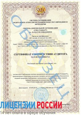Образец сертификата соответствия аудитора №ST.RU.EXP.00006174-1 Собинка Сертификат ISO 22000